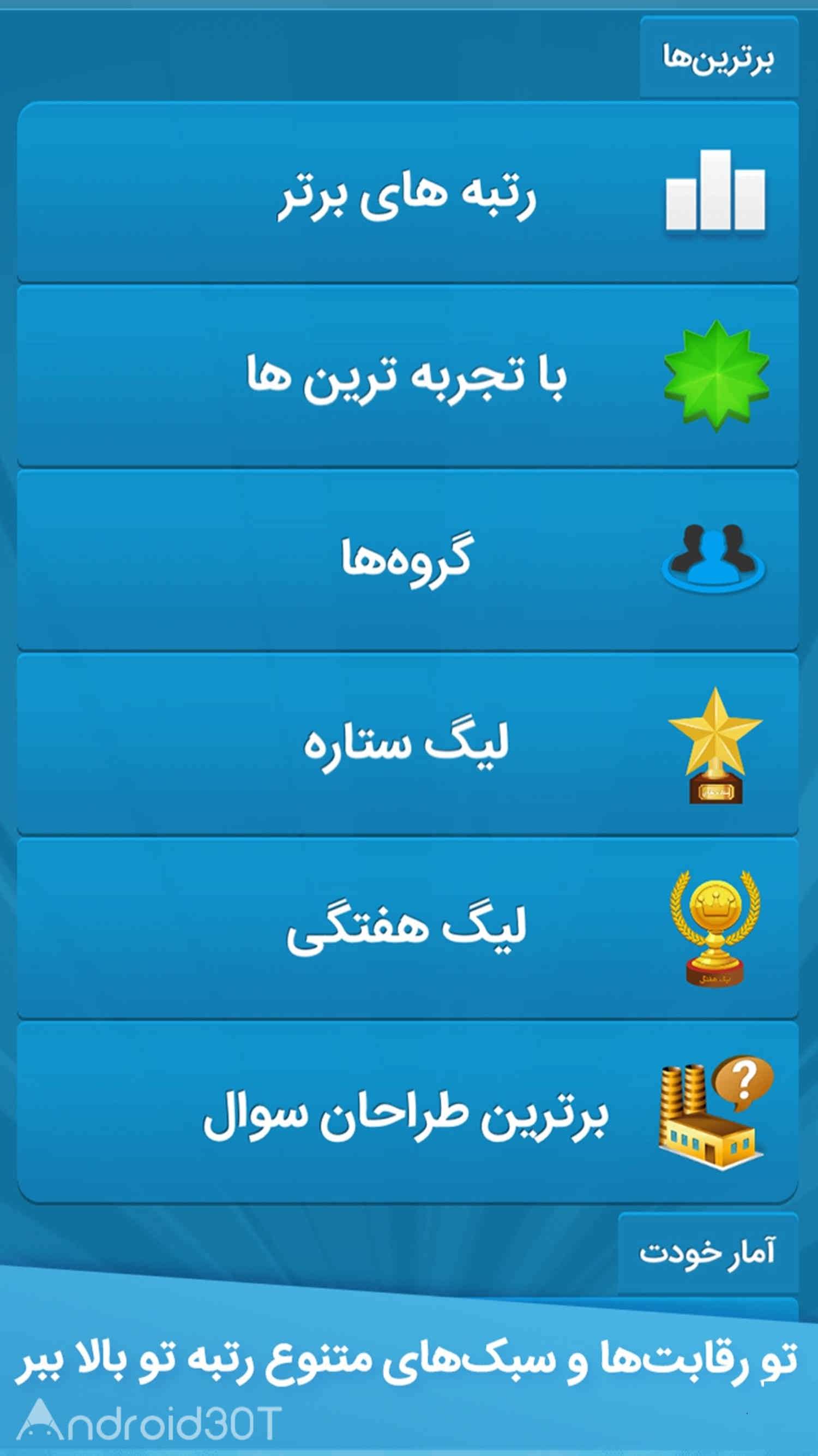دانلود quiz of kings برای ios