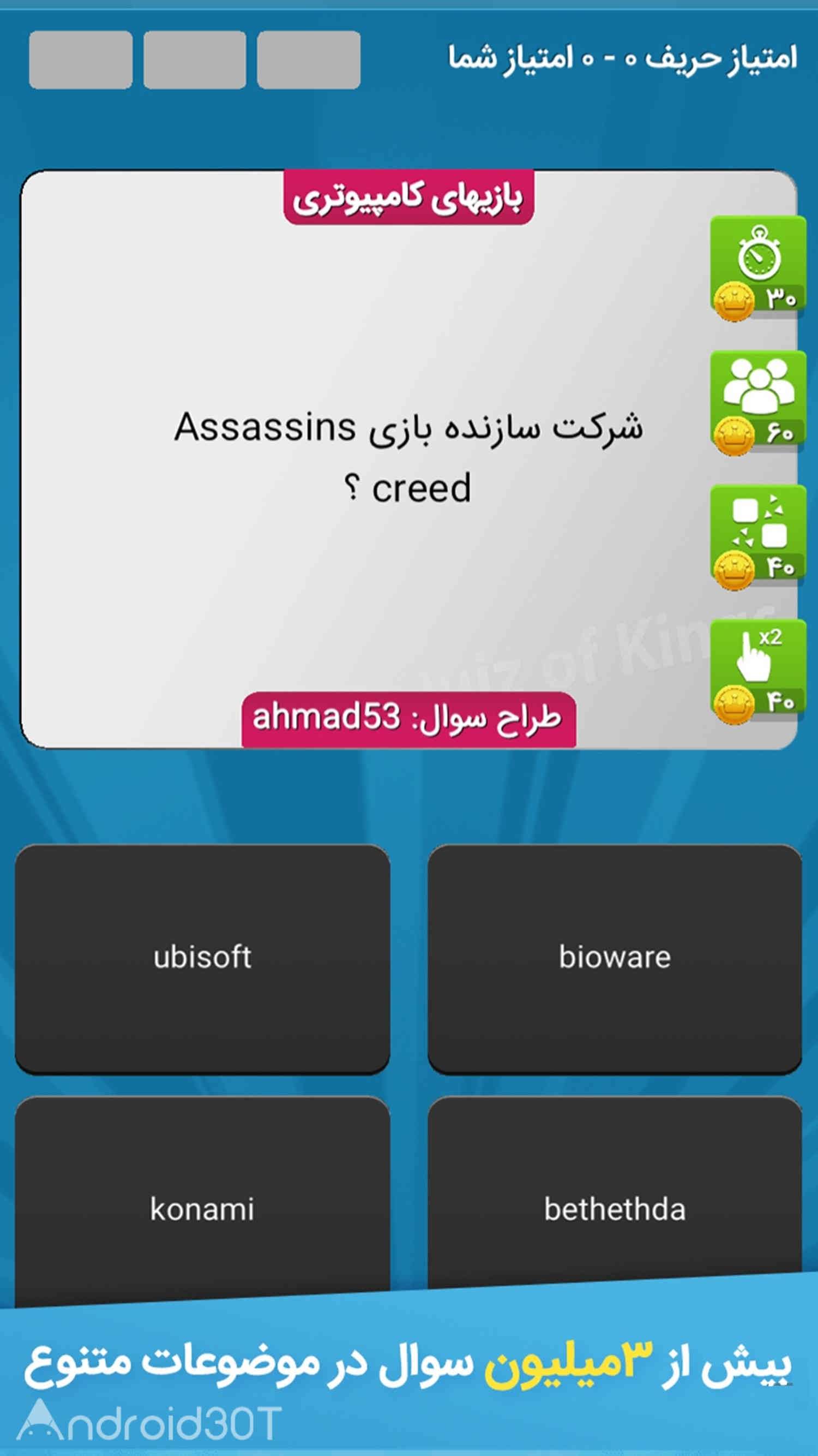نصب بازی quiz of kings ایفون