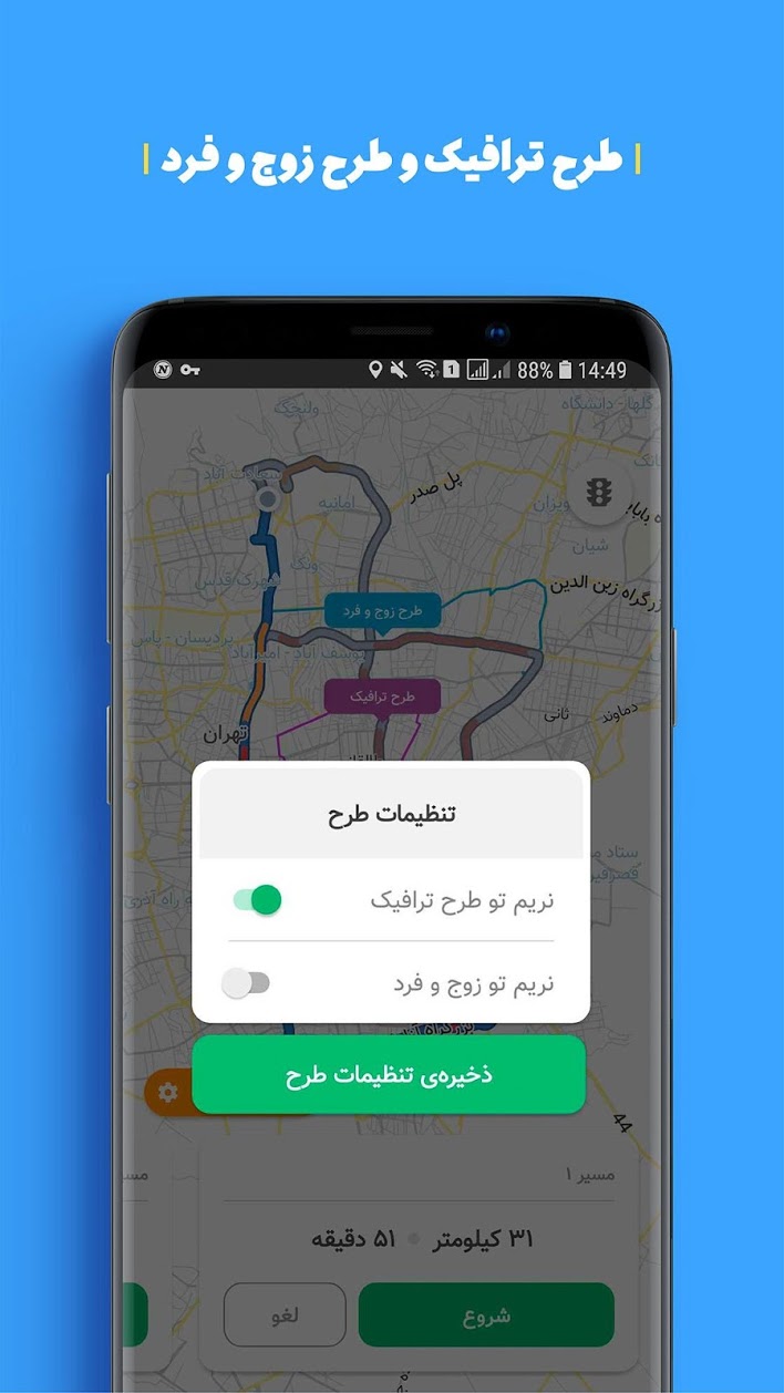 دانلود بلد Balad 4.65.0 نسخه جدید 1402 اندروید ایران اپ