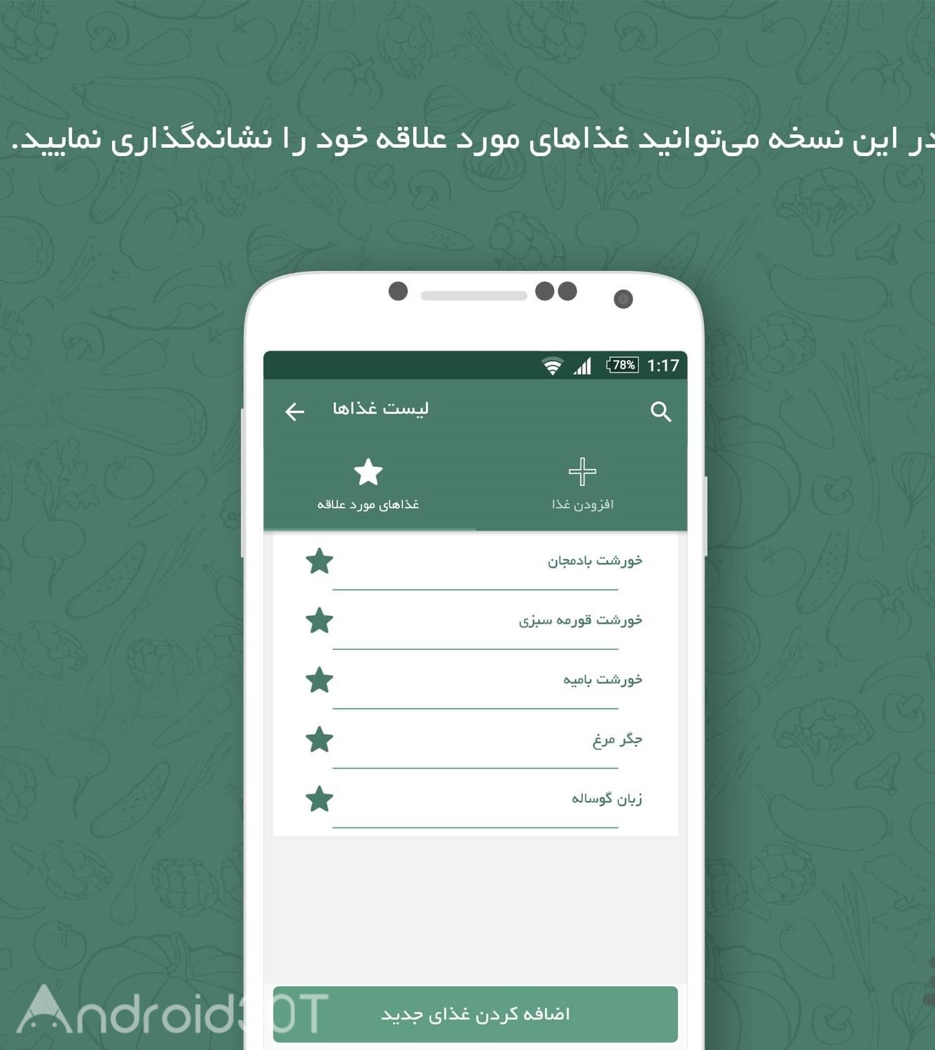 دانلود آپدیت جدید کالری شمار کرفس - لاغری و چاقی | ایران اپ