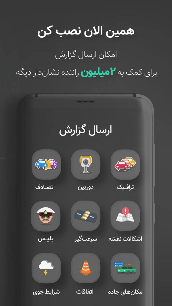 دانلود نشان جدید Neshan 11.2.0 مسیریاب فارسی اندروید