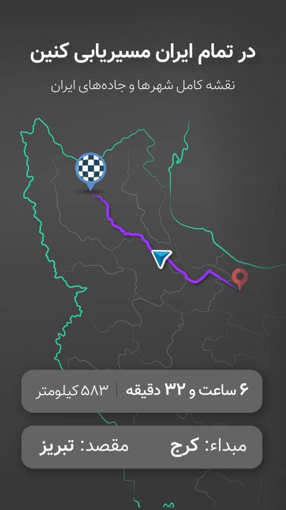 دانلود نشان جدید Neshan 11.3.0 مسیریاب فارسی اندروید