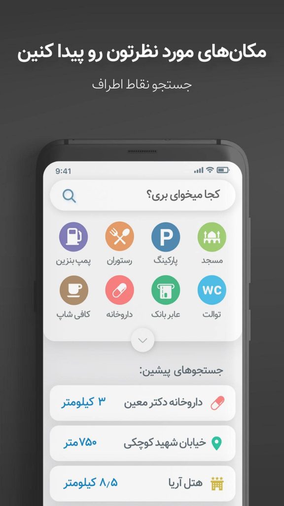 دانلود نشان جدید Neshan 11.2.0 مسیریاب فارسی اندروید