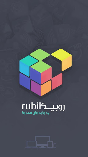 دانلود برنامه روبیکا نصب نسخه جدید Rubika اندروید