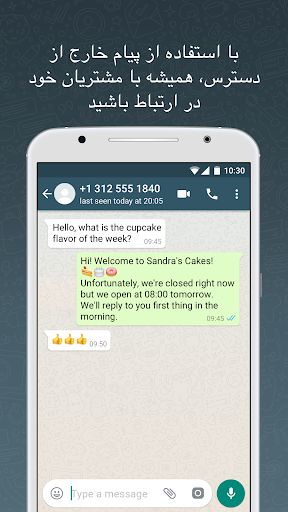 دانلود واتساپ بیزینس جدید WhatsApp Business 2.22.18.12 اندروید