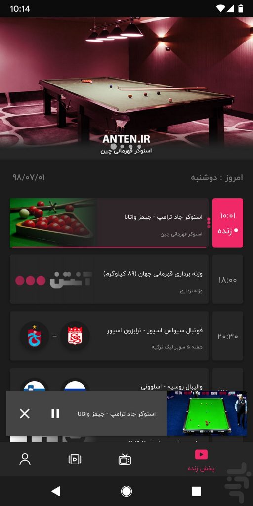 دانلود برنامه آنتن اندروید Anten 3.5.4 پخش زنده