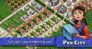 دانلود بازی پرسیتی 1.38.01 PerCity شکوه شهر پارسی اندروید