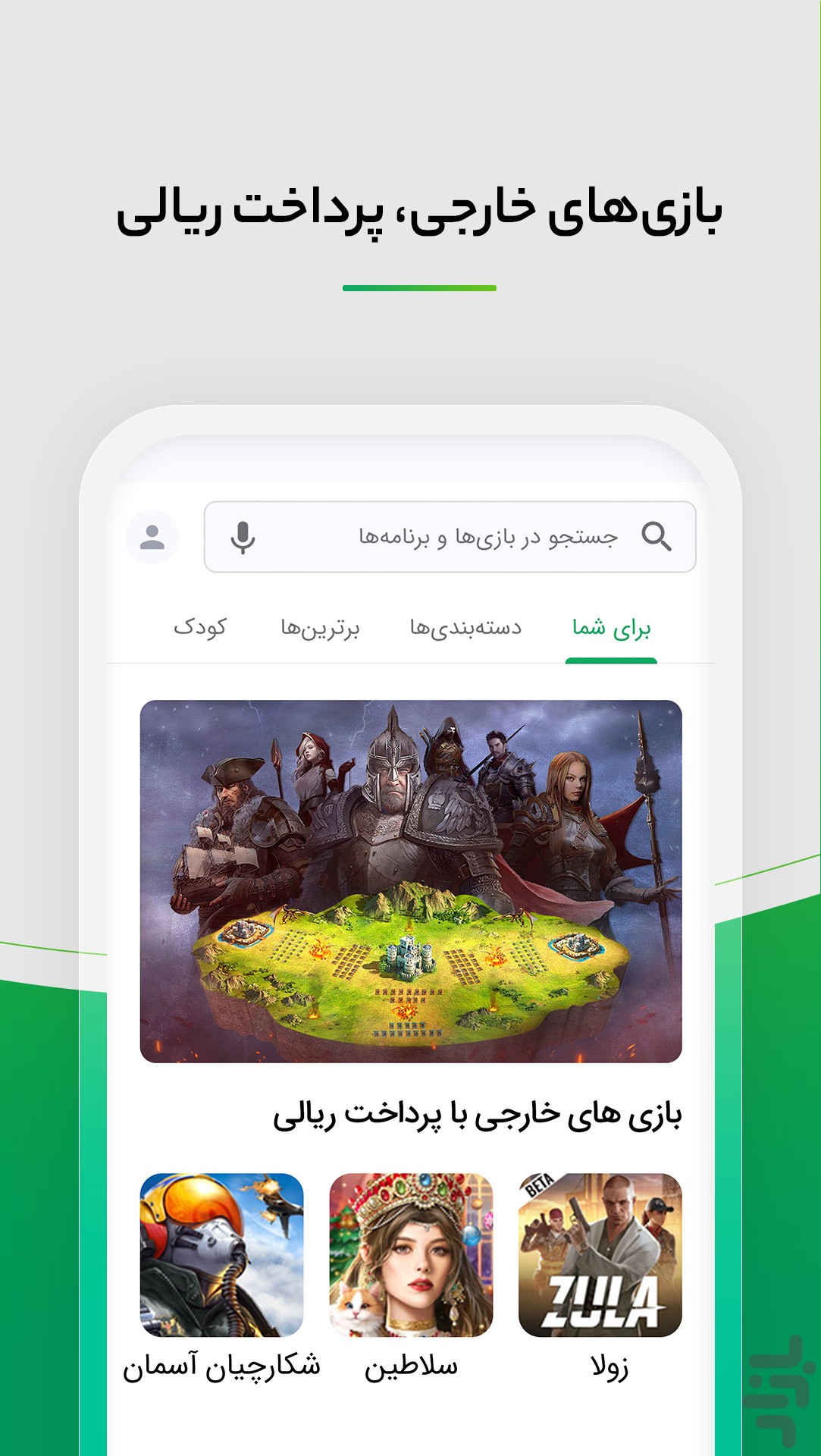 دانلود بازار Bazaar 24.0.0 نسخه جدید 1403 اندروید + نصب رایگان